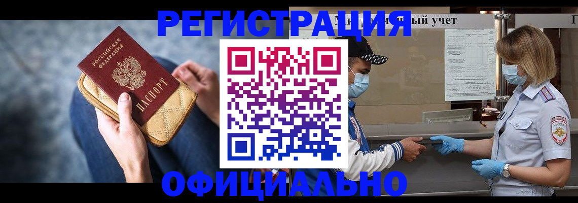 прописка 2025 в Бежецке