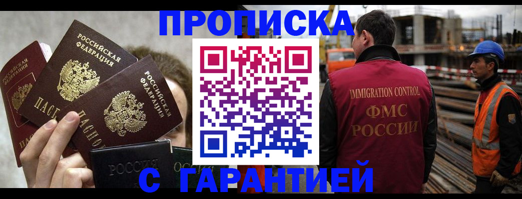 временная регистрация недорого в Бежецке