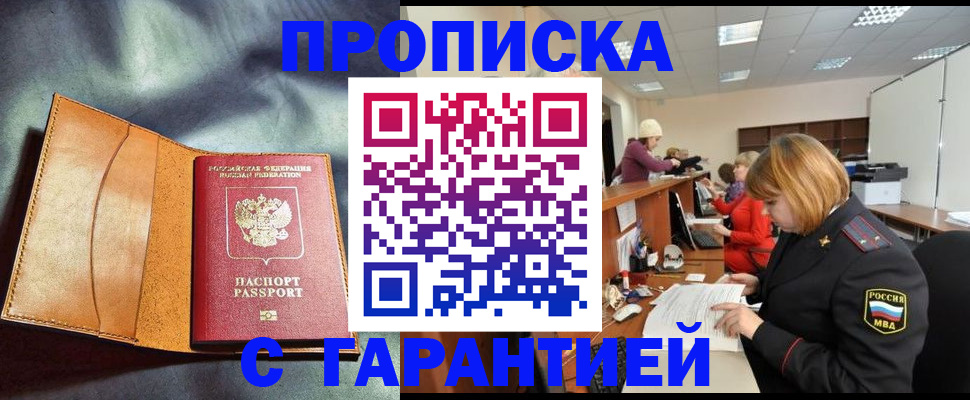 временная регистрация надежно в Бежецке