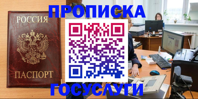 где прописаться в Бежецке