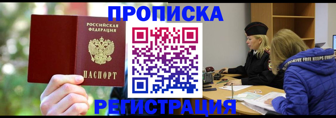 временная регистрация 2025 в Бежецке